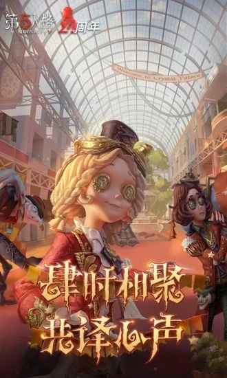 第五人格小七渠道服 游戏截图